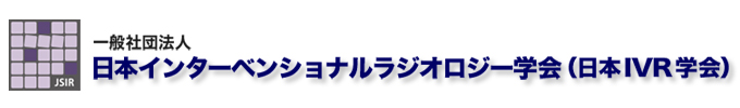 日本IVR学会