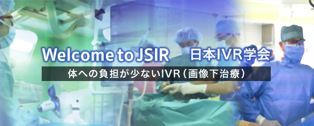 日本IVR学会